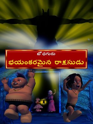 cover image of Ghostly Monster (Telugu)